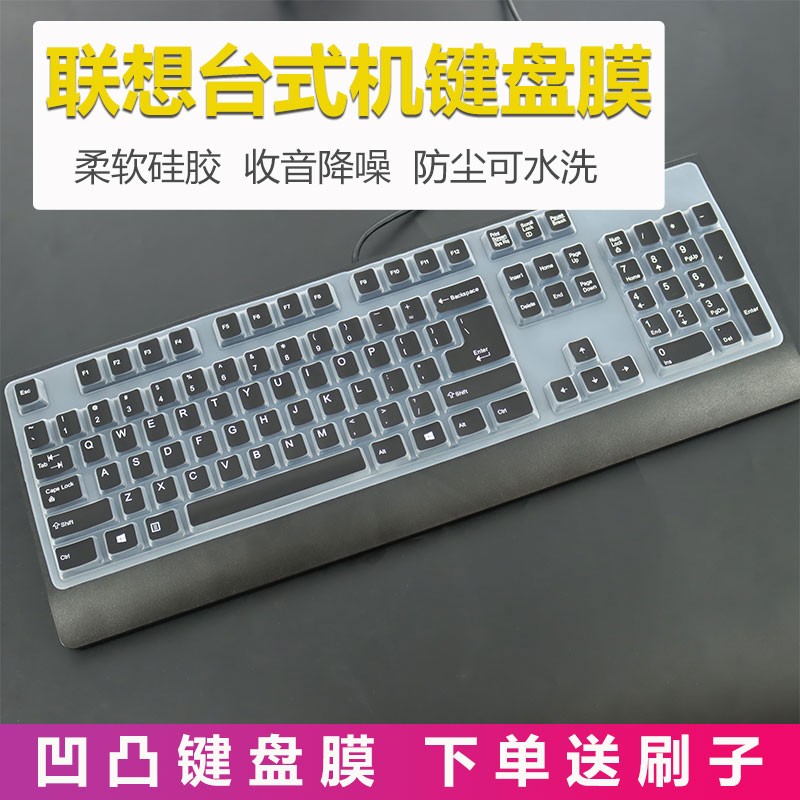 适用联想台式机键盘膜SK-8825 8827硅胶套SK-8820 1619全覆盖8817 - 实物图