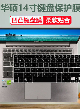 键盘膜适用于华硕灵耀U4000UU4100套U410垫RX310贴U3000保护RX410