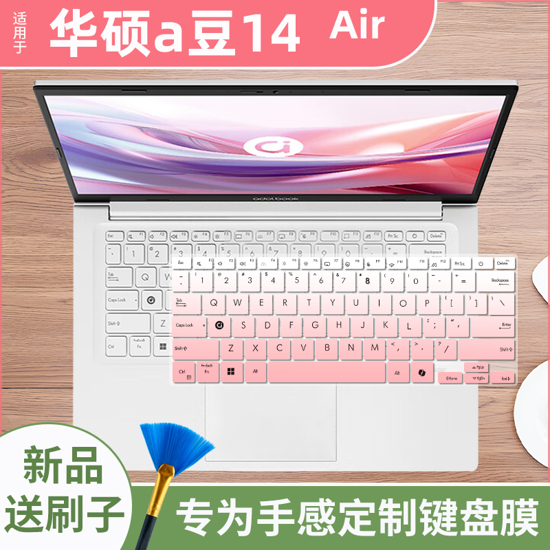 华硕A豆14Pro 笔记本电脑i5-13500H硅胶键盘保护膜彩色可爱全覆盖