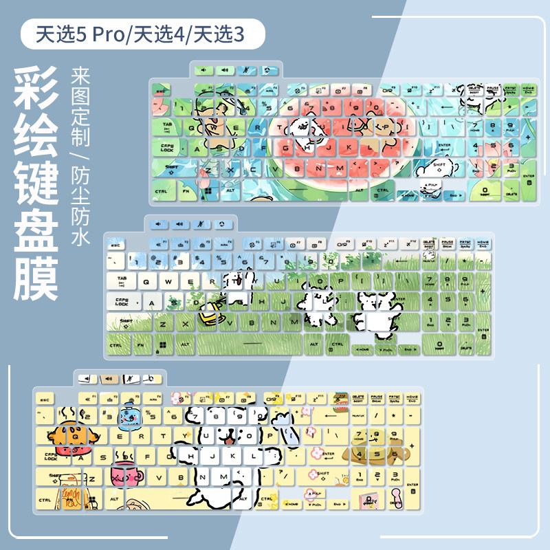 适用华硕天选4键盘膜天选5pro16寸笔记本4R四代天选3三代4 Plus贴