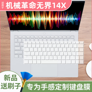 适用于机械革命无界14X笔记本14英寸R7 8745HS电脑防水硅胶键盘膜
