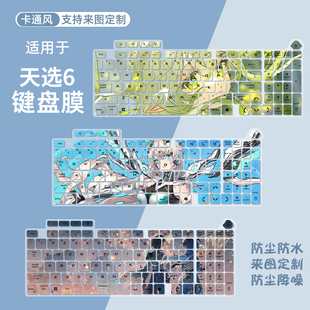 适用于华硕天选6 FA608 16英寸 笔记本电脑 锐龙7 H260键盘保护膜