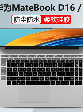适用华为MateBook D16 SE版键盘膜MCLF-16电脑按键保护套i5i716寸