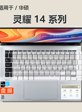 适用华硕灵耀14 2025/2024款键盘膜UX3405/UM3406K防尘套UX3402Z