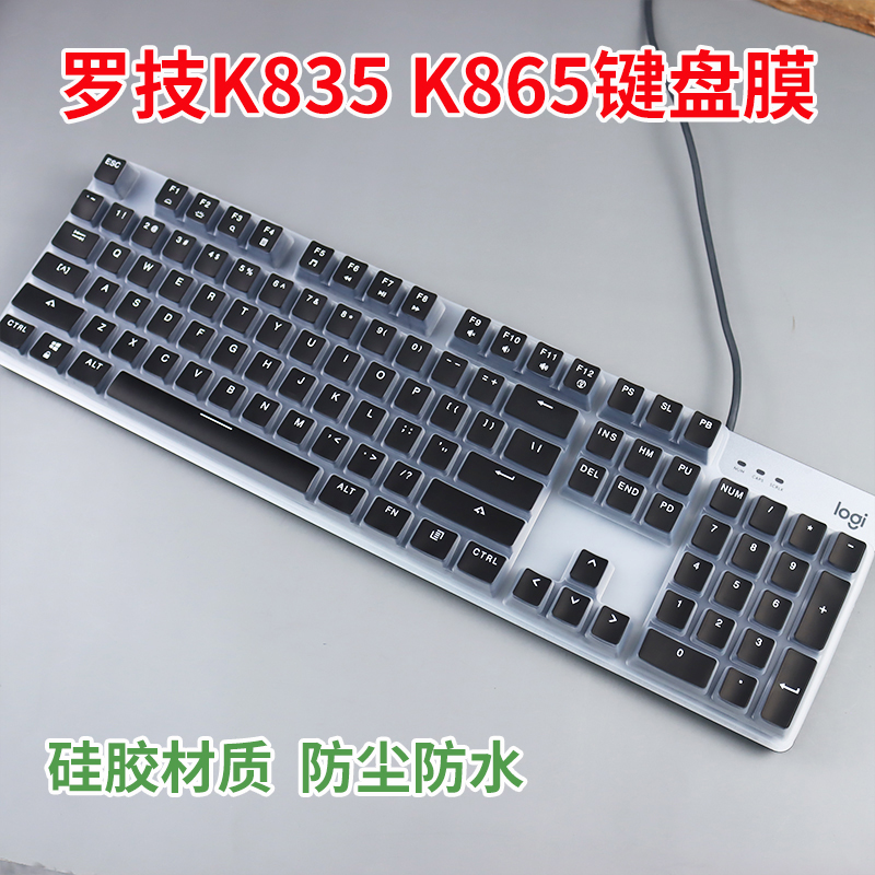 适用于罗技K845机械键盘保护膜台式K865有线游戏电脑办公全尺寸垫