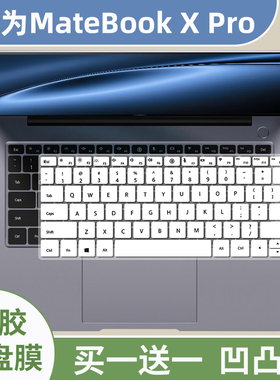 适用华为MateBookXPro键盘膜2024款MRGFG-16凹凸硅胶保护套13代罩