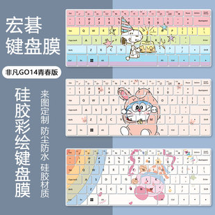 适用于宏基非凡GO14青春版2023款13代酷睿i5-13500H笔记本键盘膜