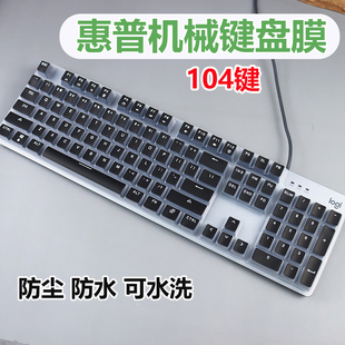 适用于惠普K10G键盘膜GK100机械键盘键位防尘防水膜104键K500静音