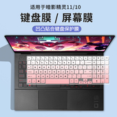 适用于惠普暗影精灵11笔记本电脑键盘保护贴膜套16英寸TPN Q304垫