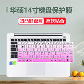 R419U防尘F44U2 适用华硕Vivobook A480U笔记本键盘膜A442U X442U