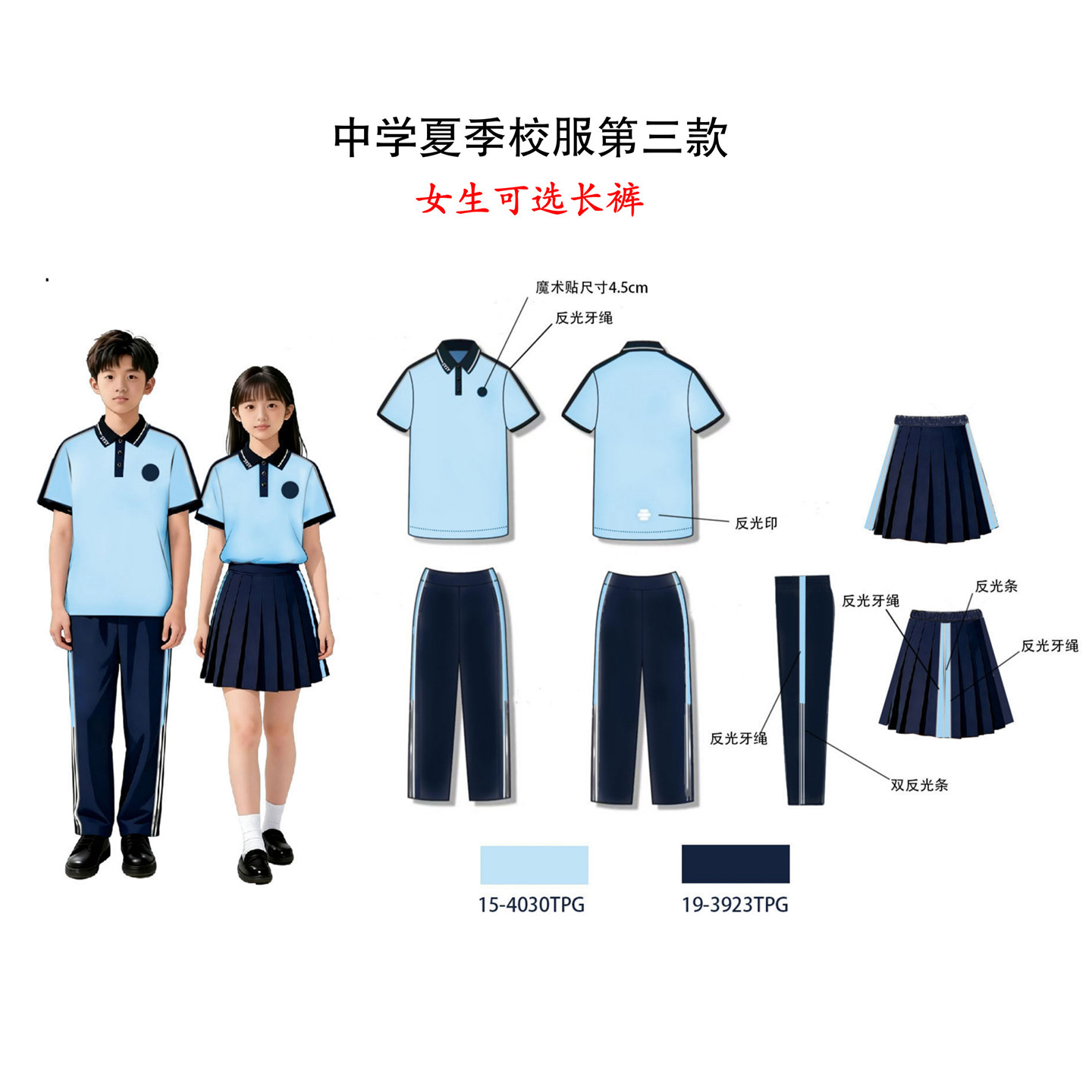 沈阳高中学生统一夏季校服第三款