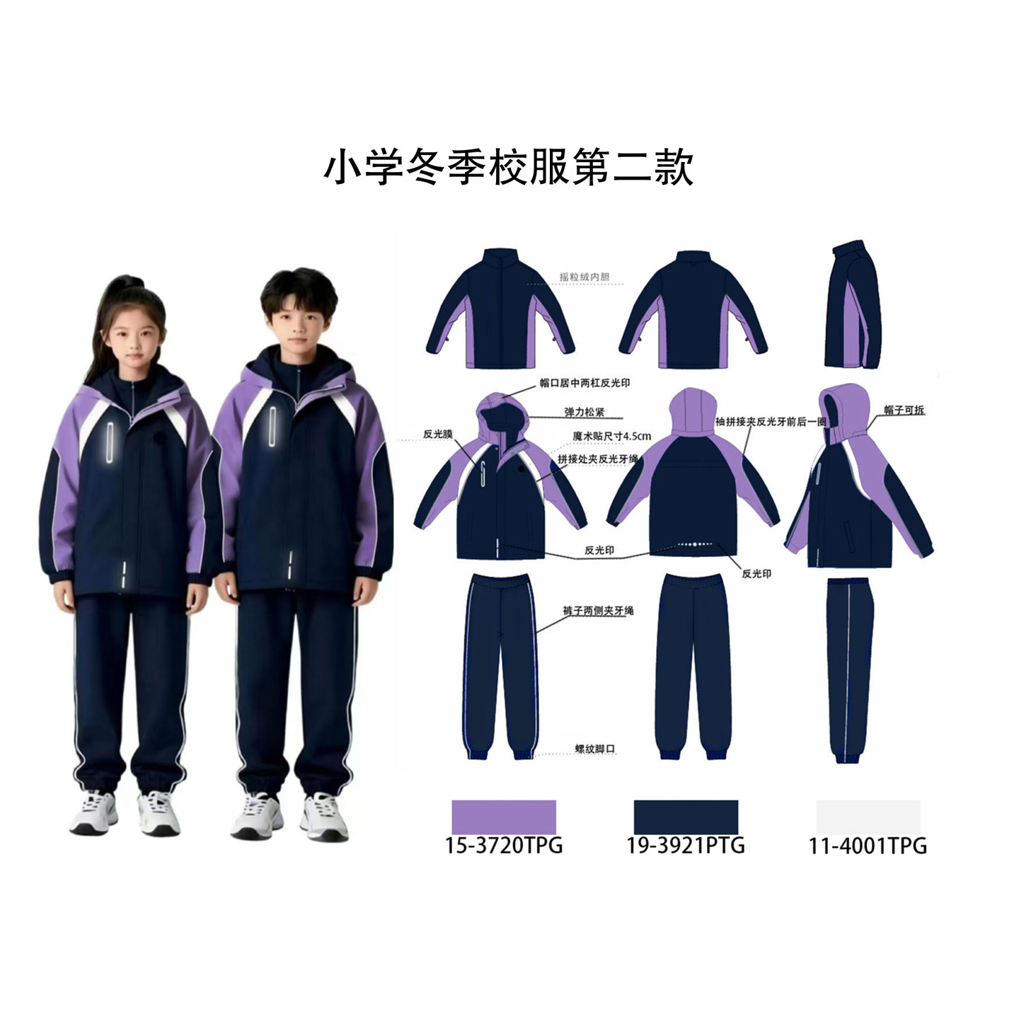 沈阳市小学生统一冬季校服第二款