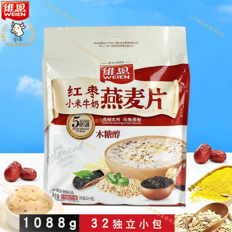 维恩红枣小米牛奶燕麦片1088g32小包谷物冲调速溶营养早餐甜味袋,咖啡/麦片/冲饮,营养复合麦片,淘宝优惠券,粉丝福利购,淘宝优惠卷