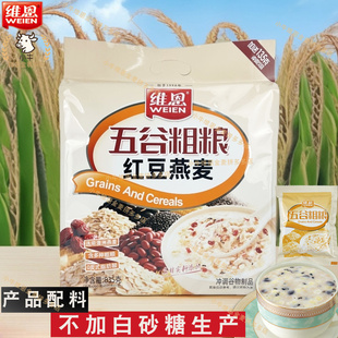 维恩835g五谷粗粮红豆燕麦黑米速溶营养麦片熟燕麦片早餐冲饮即食
