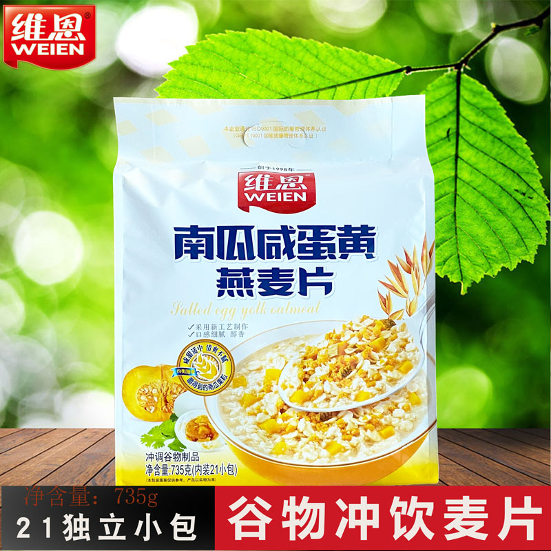 维恩南瓜咸蛋黄735g21小包燕麦片