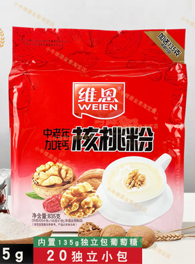 维恩835g中老年加钙核桃粉冲饮谷物早餐袋装营养冲泡即食小包袋装