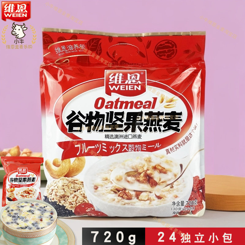 维恩720g谷物坚果燕麦片麦片早餐冲饮免煮甜即冲即食营养袋装美味