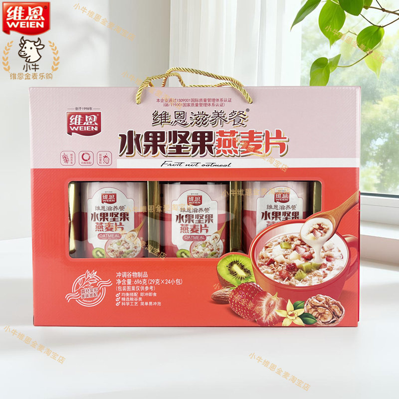 维恩礼盒装696g水果坚果燕麦片营养早餐速溶谷物冲饮开水冲泡即食