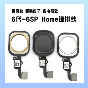 适用于苹果6代6plus 6S 6Splus手机屏幕按键指纹排线按键返回总成