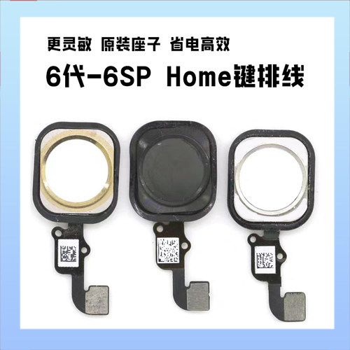 适用于苹果6代6plus 6S 6Splus手机屏幕按键指纹排线按键返回总成