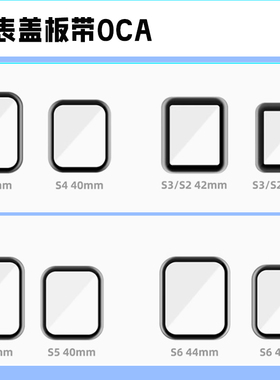 适于苹果手表iwatch S1 S2 S3 S4 S5 S6 S7 S8SE盖板 40 44mm外屏