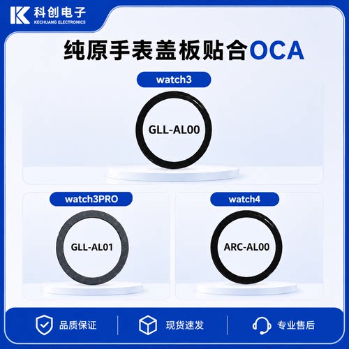 华为手表外屏盖板玻璃带OCA胶