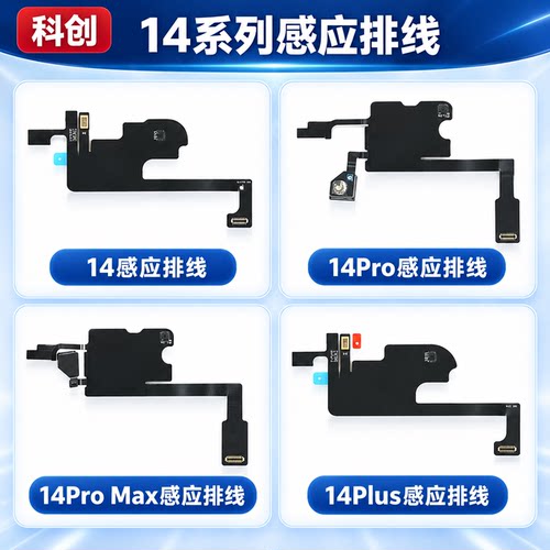 适用苹果14代14plus感应14Pro 14PM感应感光指南针听筒泛光空排线