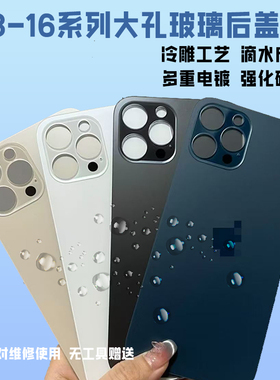 适用于8P X XS XR Max 11 Pro大孔冷雕玻璃后盖12 Pro max 13mini14Pro 15plus16promax手机免拆后壳加硬