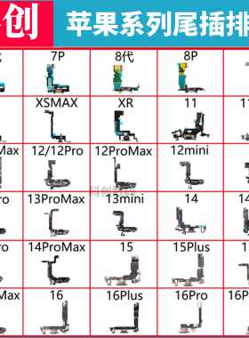 适用于苹果8 X XR XS 11 12 13pro 14 plus 15 16 promax尾插排线