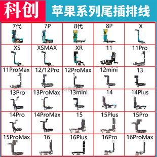 适用于苹果8 X XR XS 11 12 13pro 14 plus 15 16 promax尾插排线