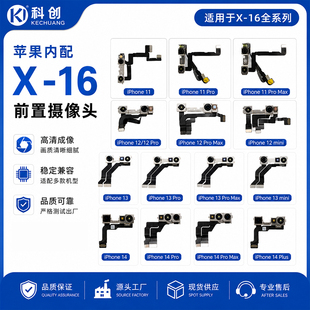 适用苹果11 12 12pro 13 14 15 16pro前置摄像头排线清晰镜头原拆