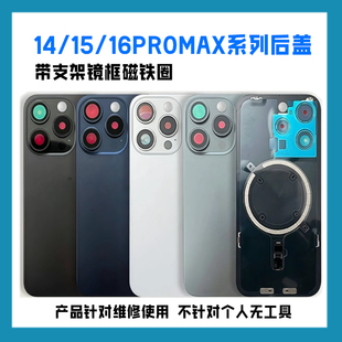 适用于14 plus 15  15plus 15promax 16pro 16promax冷雕后盖玻璃焊好镜框带镜片带支架带磁铁中框边