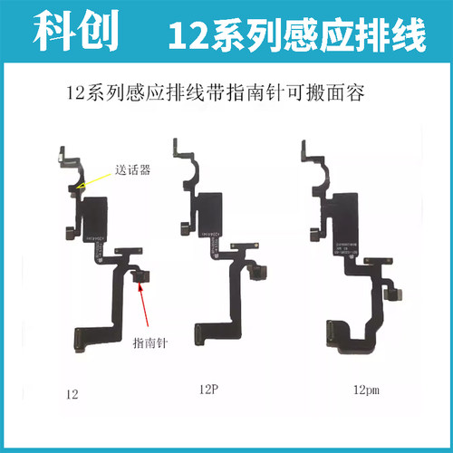 适用于苹果12听筒排线原拆12ProMax听筒排线12Pm感光感应排线