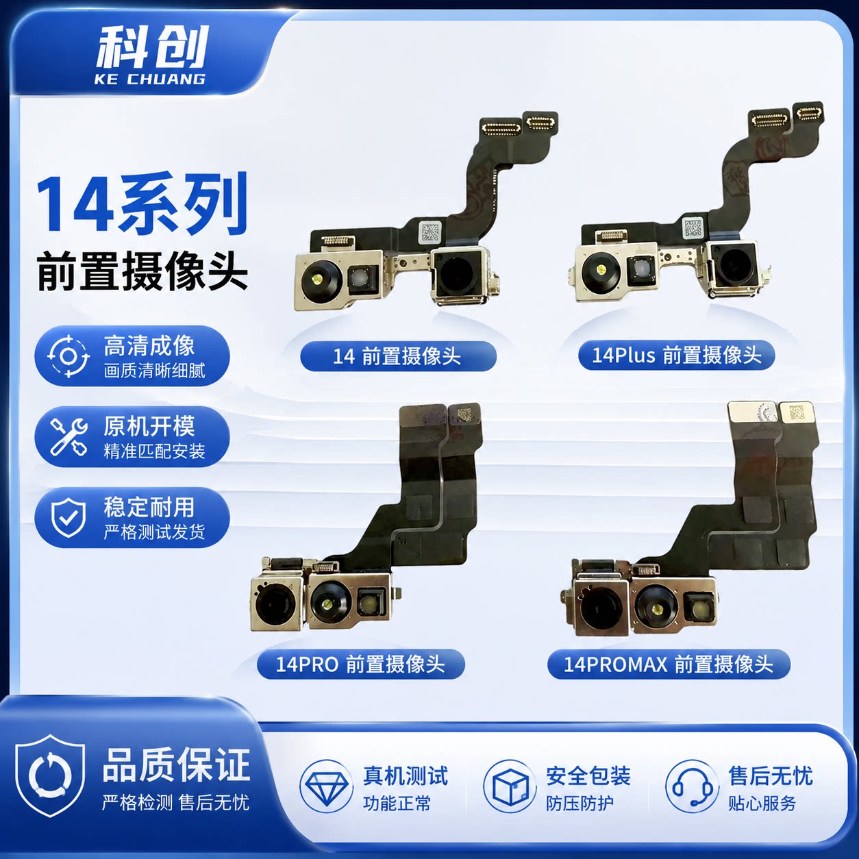 适用于苹果14 14plus 14PROMAX前置摄像头照相头面容排线原拆机