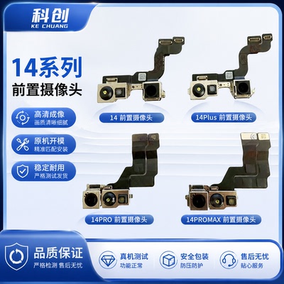 适用于苹果14 14plus 14PROMAX前置摄像头照相头面容排线原拆机