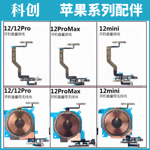 适用苹果12 mini 12Pro 12ProMax开机排线音量键闪光灯充电无线充