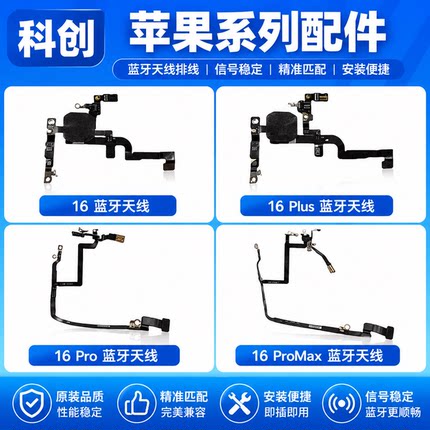 适用苹果16代蓝牙排线 16promaxs蓝牙连接信号天线nfc排线 16plus