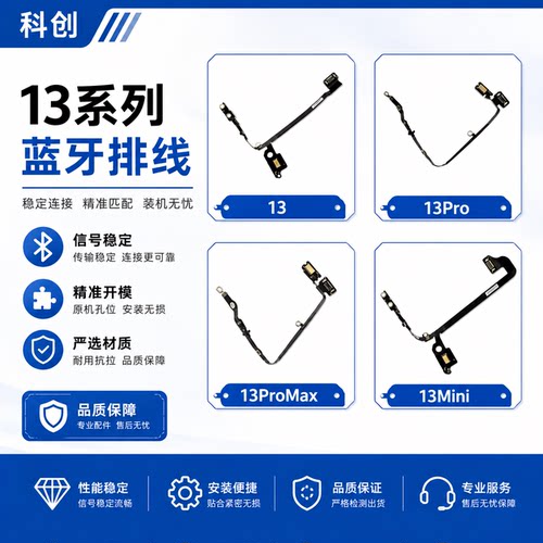 苹果13全系蓝牙NFC送话排线