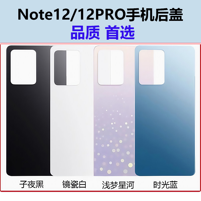 适用于小米红米Note12Pro Note12Pro+后盖手机外壳玻璃后壳电池盖