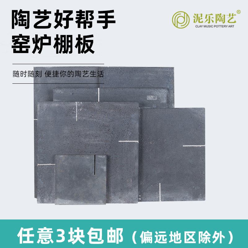 泥乐陶艺碳化硅板棚板耐火烧电窑陶瓷硼板气窑炉烧制工具配件隔板|ruв категории плесень играть/Аниме/вокруг/cos/настольные игры, модели производства инструментов/аксессуаров расходных материалов - от Buy2taobao.com для оказания профессиональной услуги покупки агента Taobao