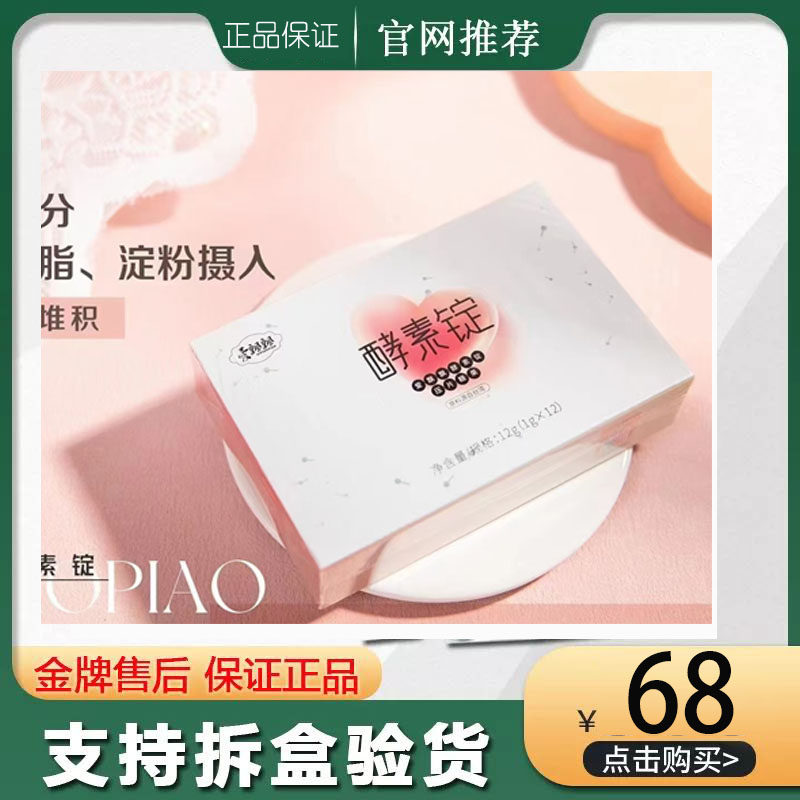 正品养森爱飘飘酵素果粉酵素锭断糖隔热果冻轻清果粉官方养森系列