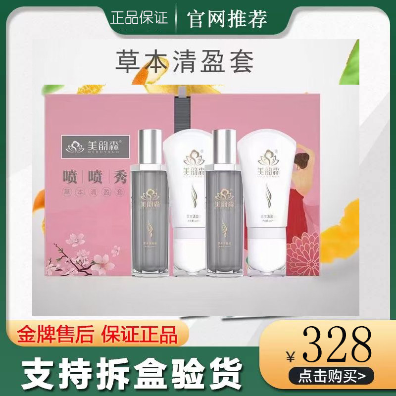 美韵森瘦瘦包纤秀贴瘦贴喷喷秀瘦草本清盈套瘦包送益生元果粉