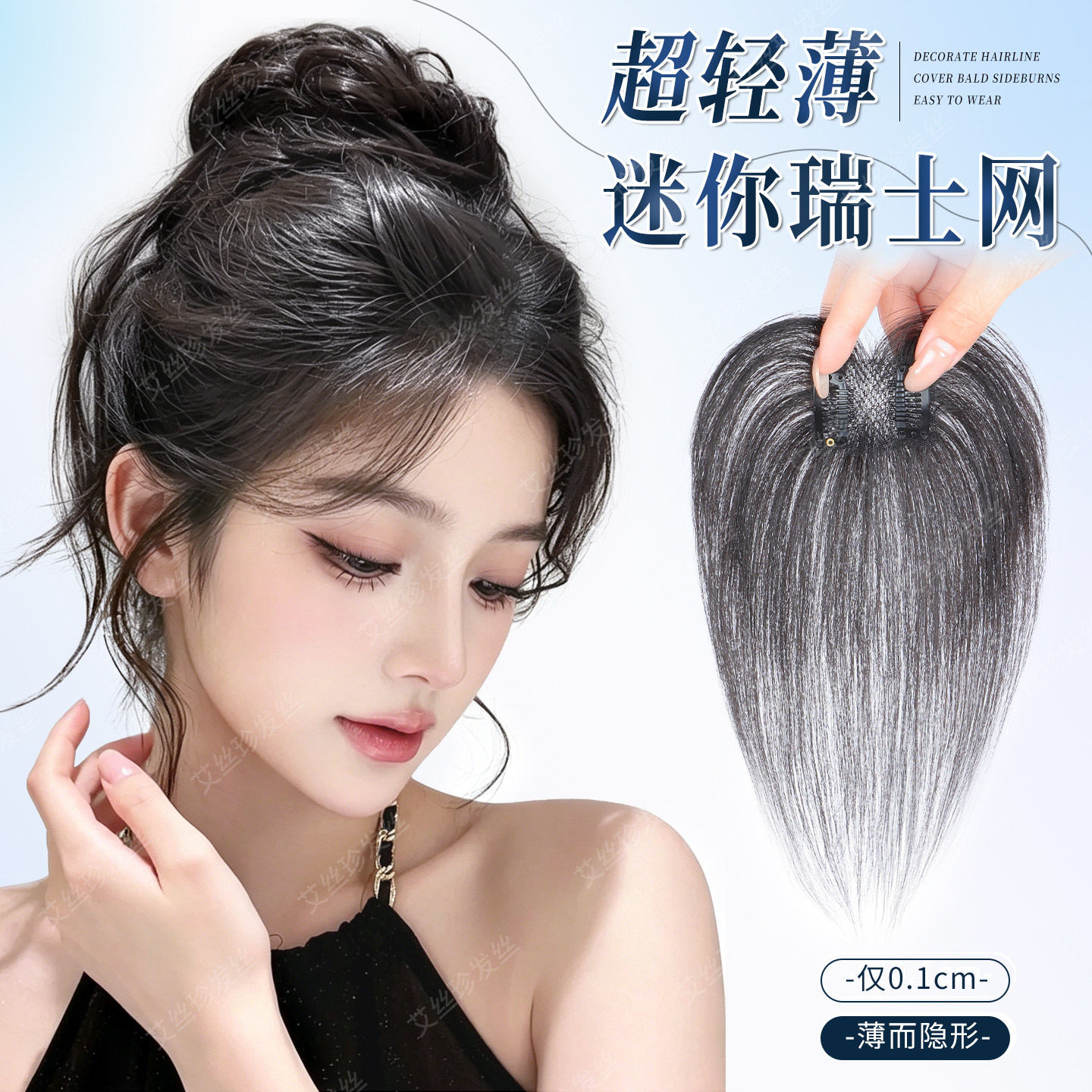 迷你轻薄刘海片手织网底隐形假刘海女修饰脸型蓬松头顶补发假发片
