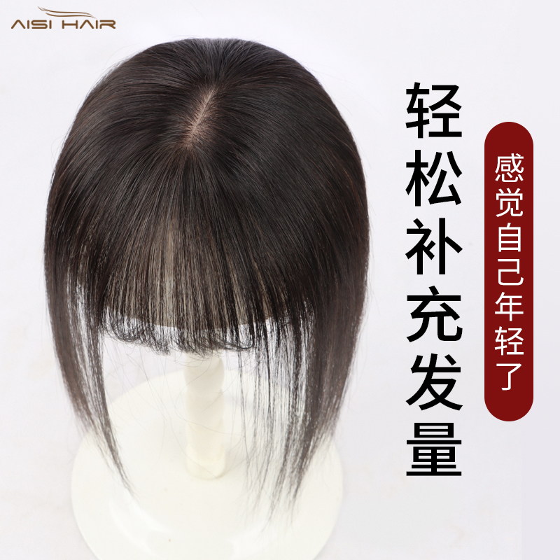 刘海假发遮白发全真人发丝假发片