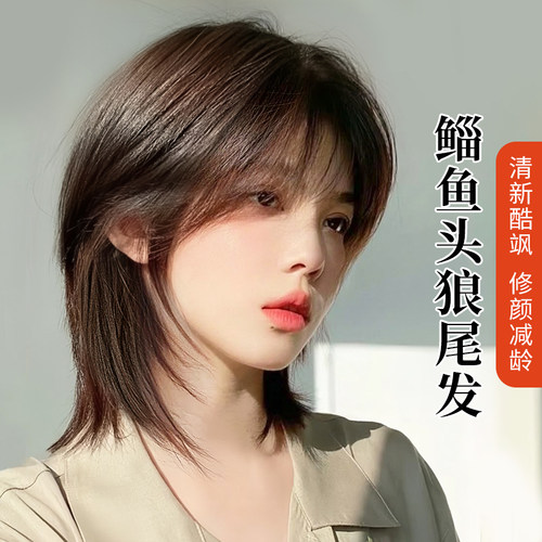 全真发狼尾鲻鱼头可齐可斜可痞帅
