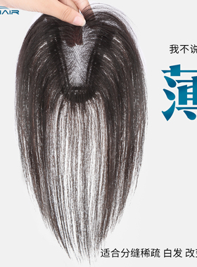 假发片女头顶补发蓬松遮白发轻薄款自然隐形手织一片式全真发发片