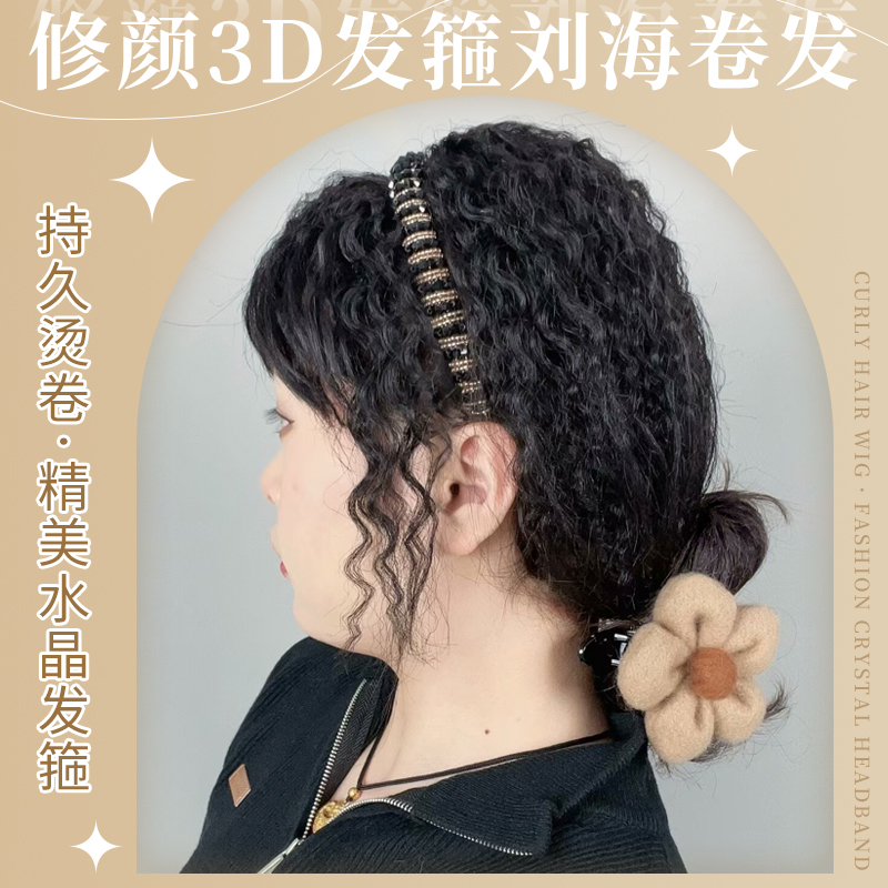 艾丝玉米烫水钻发箍刘海一体