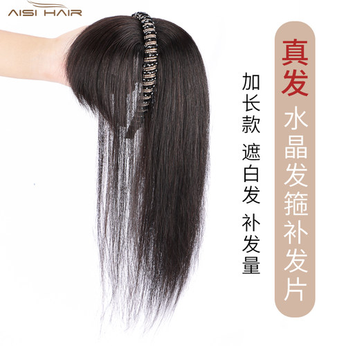 真人发丝加长款发箍一体补发片