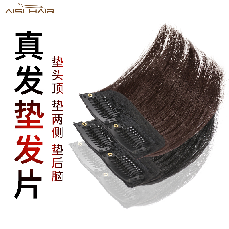艾丝珍发丝垫发片真发丝蓬松头顶