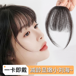 刘海假发女自然前额修颜减龄遮发际线遮大脑门真人发丝空气假刘海